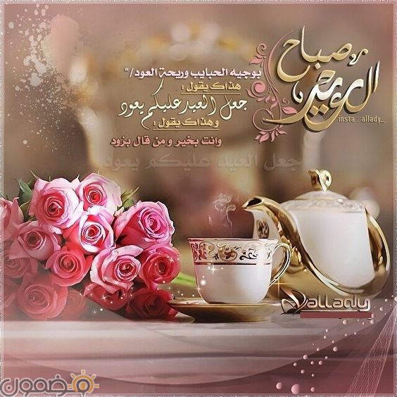 أجمل تهاني العيد ١