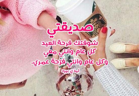 تهنئة عيد الفطر لصديقتي 1