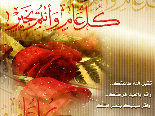 بطاقات تهنئة عيد الفطر المبارك متحركة ٢