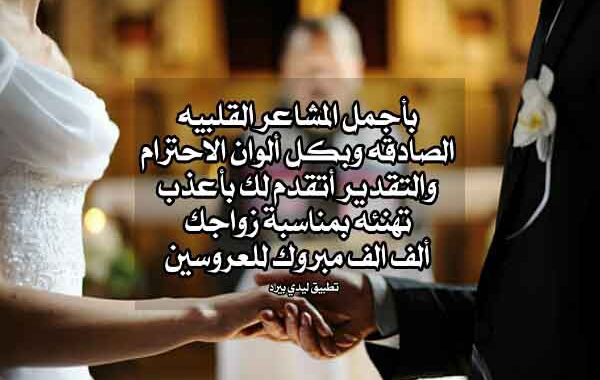 تهنئة زواج للعريس ٢