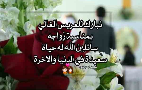 تهنئه زواج ٢