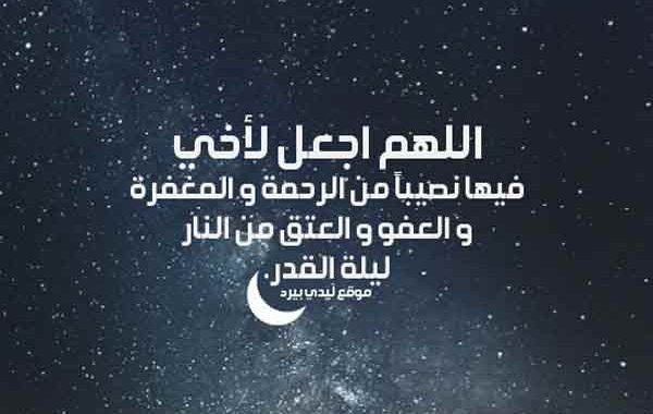 تهنئة ليلة القدر ١