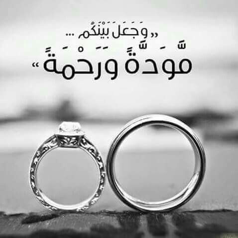 تهنئة زواج صديقي ١