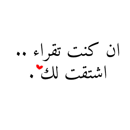 رسالة الى حبيبتي شوق ٢