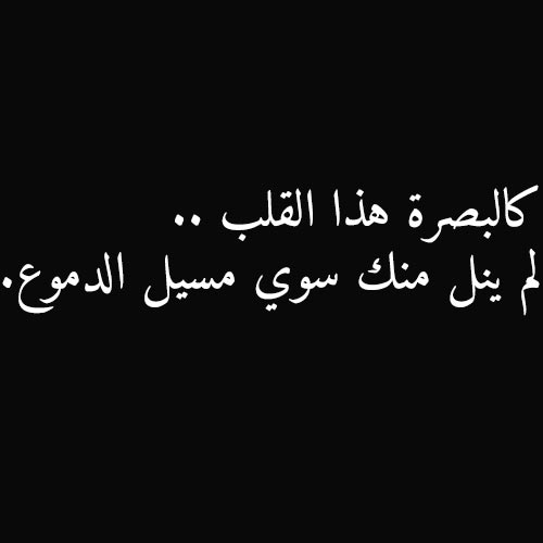 شعر غزل قصير عراقي