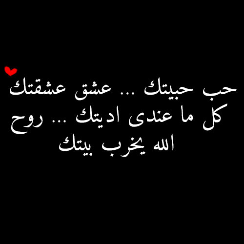 رسائل حب وغرام قوية