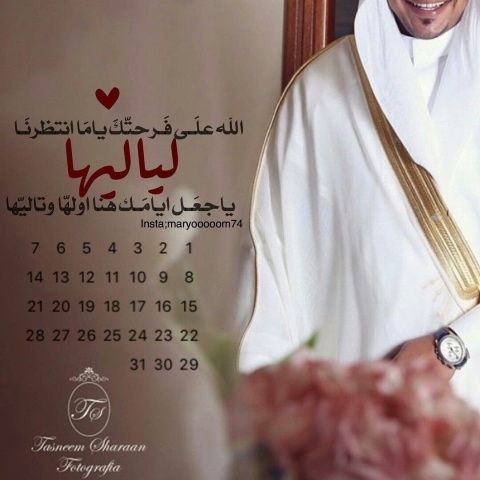 تهنئة بالزواج للعريس ١