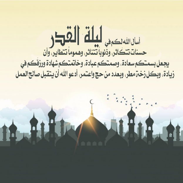 بطاقات تهنئه ليله القدر ١