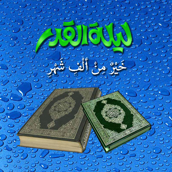 بطاقات تهنئه ليله القدر ٨