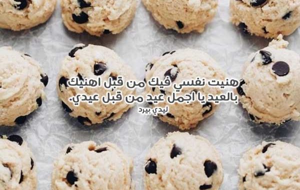 اشعار تهنئة عيد الفطر
