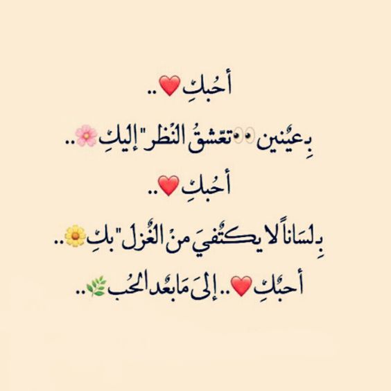 اشعار حب قصيرة للحبيب - ابيات شعر عن الحب قصيرة