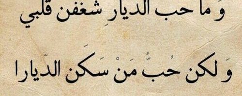 اشعار حب وغزل واشتياق