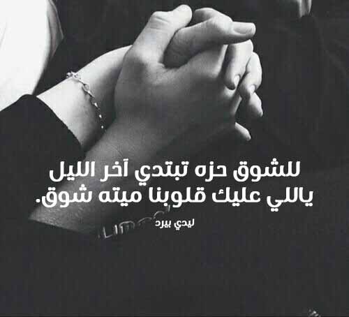 شعر حب وشوق وولة