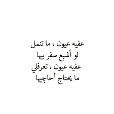 غزل فاحش في العيون