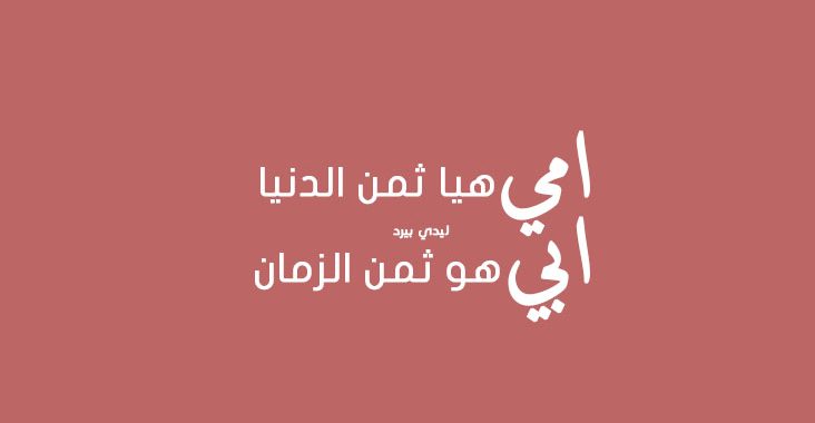 كلمات عن الام والاب مع الصور ٢