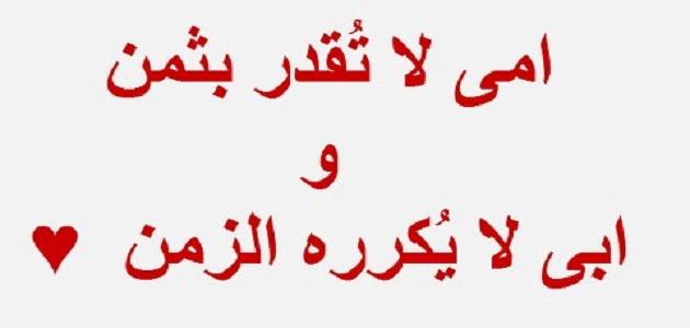 كلمات عن الام والاب مع الصور ٤
