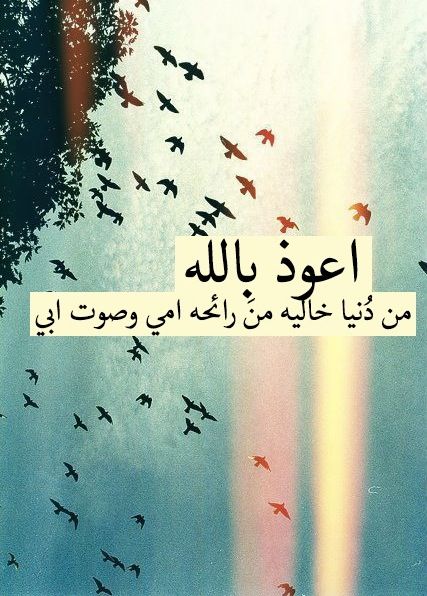 كلمات عن الام والاب مع الصور ٥