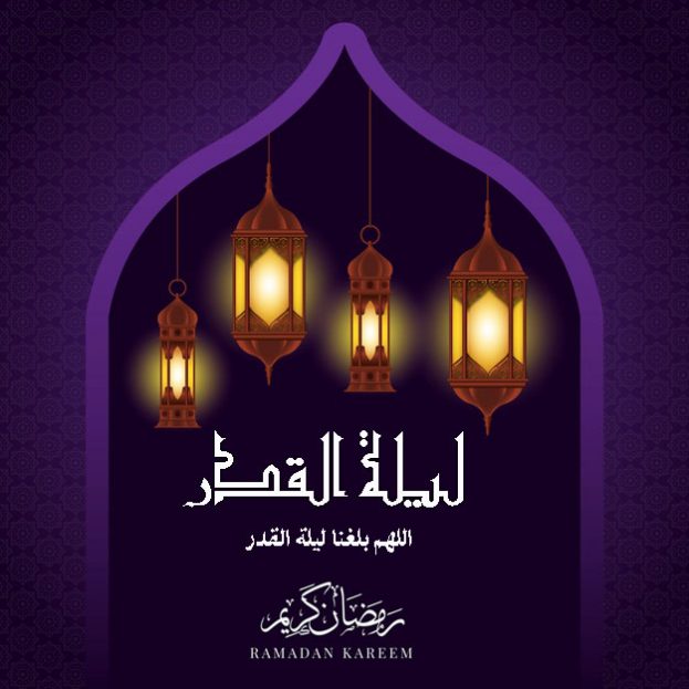 تهنئة بحلول ليلة القدر