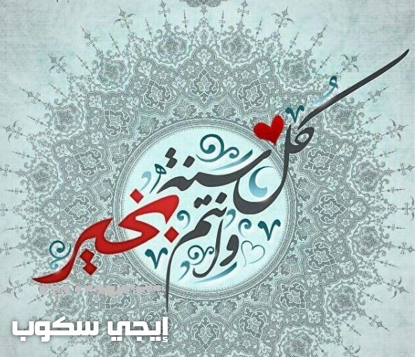 تهنئة العيد الفطر