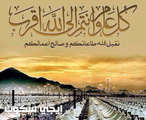تهنئة العيد الفطر