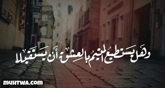 اشعار حب قصيرة رومانسية