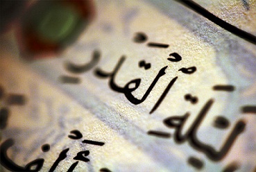 سورة لَيْلَةُ الْقَدْرِ ٣