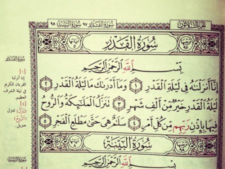 سورة لَيْلَةُ الْقَدْرِ ٥