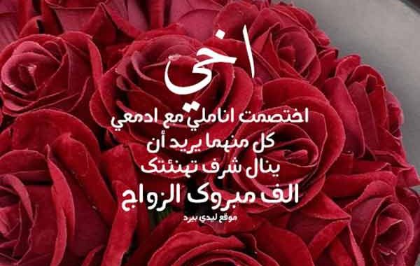 تهنئة زواج للعريس ١