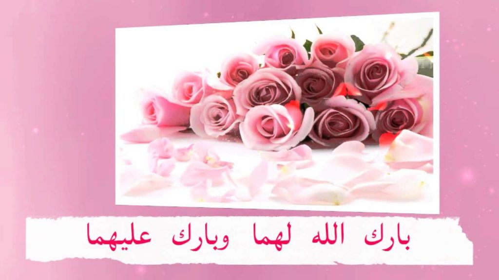 تهنئة زواج اسلامية ١