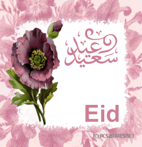 بطاقات تهنئة عيد الفطر المبارك متحركة ٤