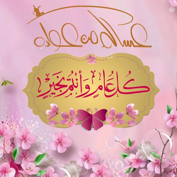 عبارات تهنئة عيد الفطر المبارك ٢