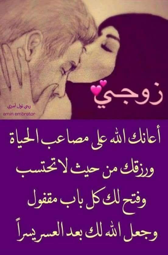 رسائل حب للزوج قوية ١