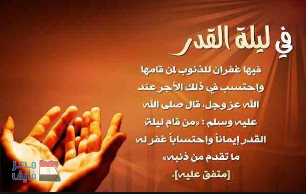 تهنئة ليلة القدر رسائل ١