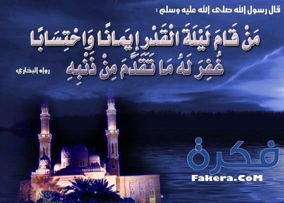 بطاقات تهنئة بمناسبة ليلة القدر ١
