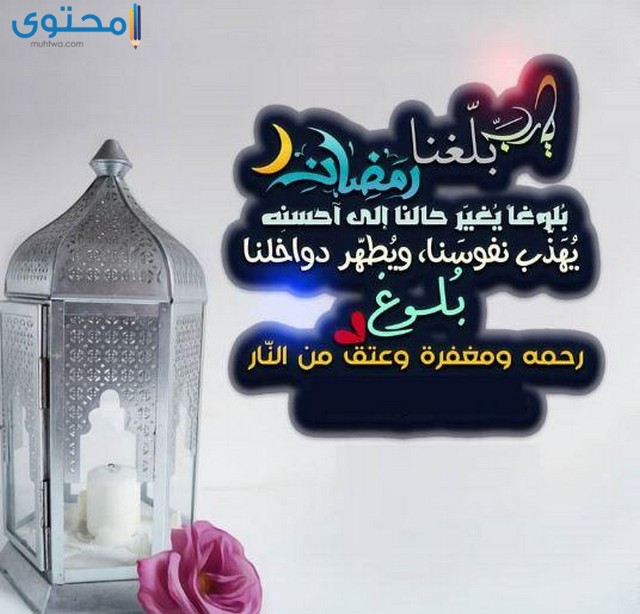 صور اللهم بلغنا رمضان 1