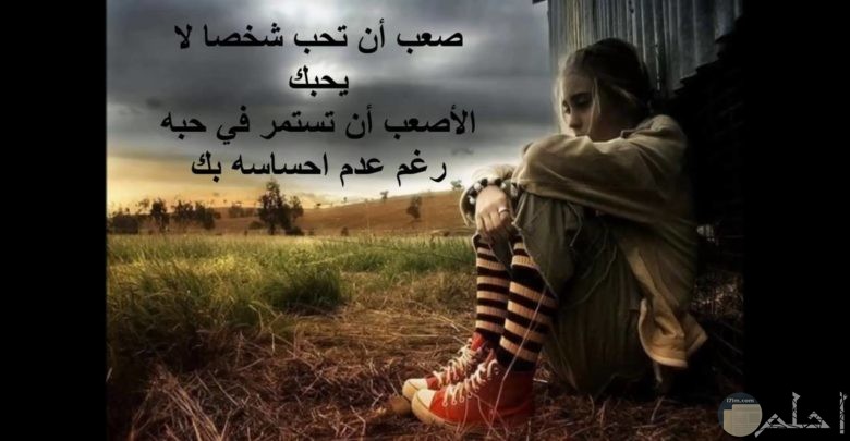 اجمل الصور المعبرة عن الحب من طرف واحد ١