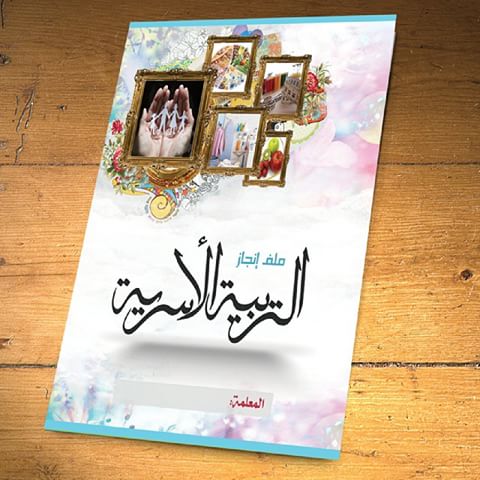 افكار لملف الانجاز بالصور 1