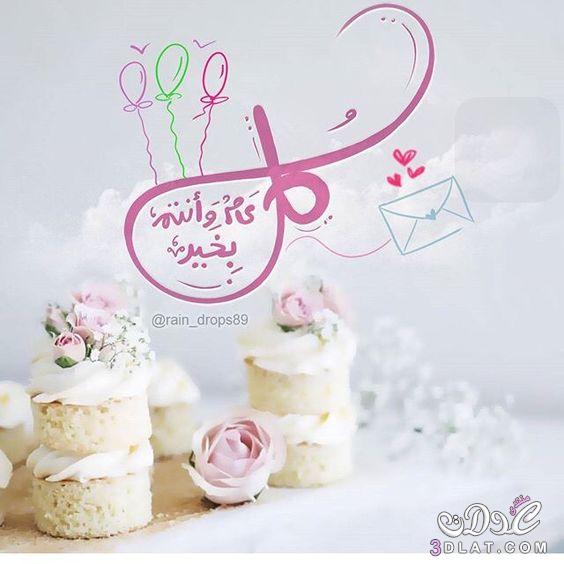 رد تهنئة العيد الفطر ١