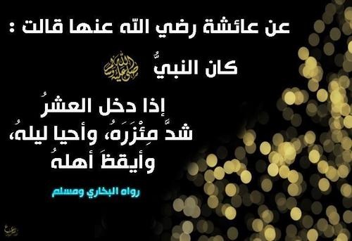 رسائل تهنئة ليلة القدر ١
