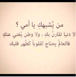 كلام عن الأم تويتر