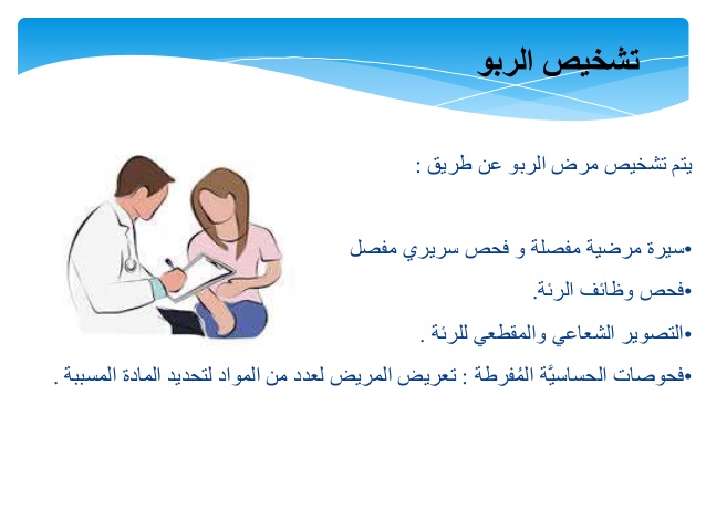 تشخيص الربو 1