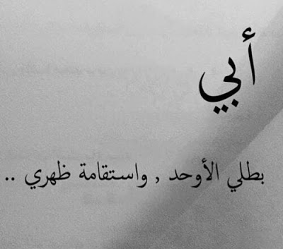 صور عن الأب 1