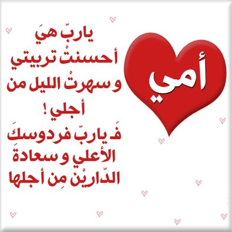 صور تحمل كلمات عن الأم ١
