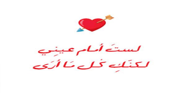 كلمات حب إلى حبيبي - اجمل عبارات عن الحب قصيرة