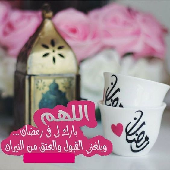 خلفيات اللهم بلغنا رمضان 12
