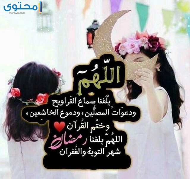 صور اللهم بلغنا رمضان 2