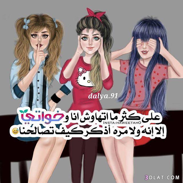اجمل الصور عن حب الاخوات 2