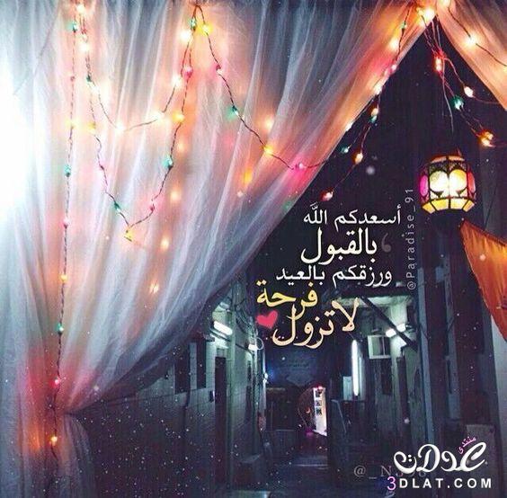 رد تهنئة العيد الفطر ٢