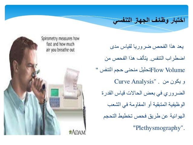 تشخيص الربو 2