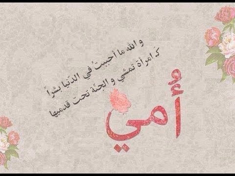 صور تحمل كلمات عن الأم ٢